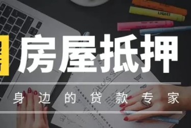 青岛城阳区2赎楼过桥资金解决方案全攻略
